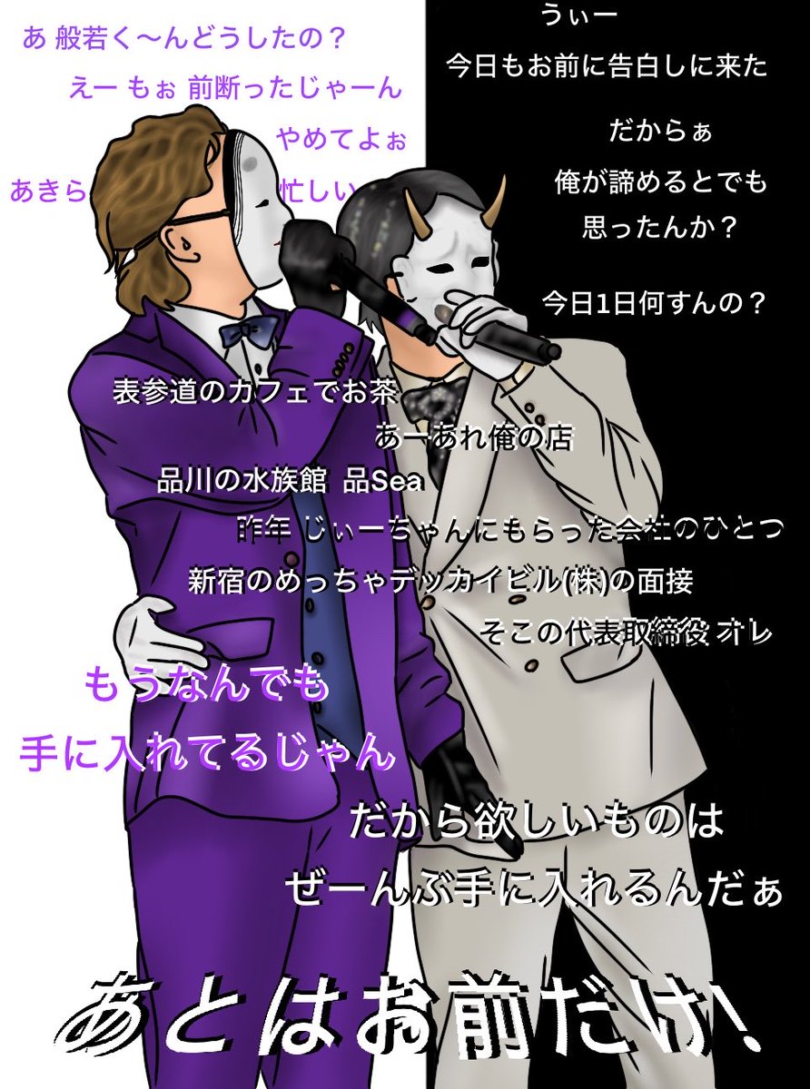 【#オーメンズ トレース】
10/5 ファンミ イケメン選手権～
御曹司が似合う🖤
お付き合い断りながらも「面接いらないやん」と
🖤の力で入れてもらう気満々な💜が可愛い🫶
#omenz