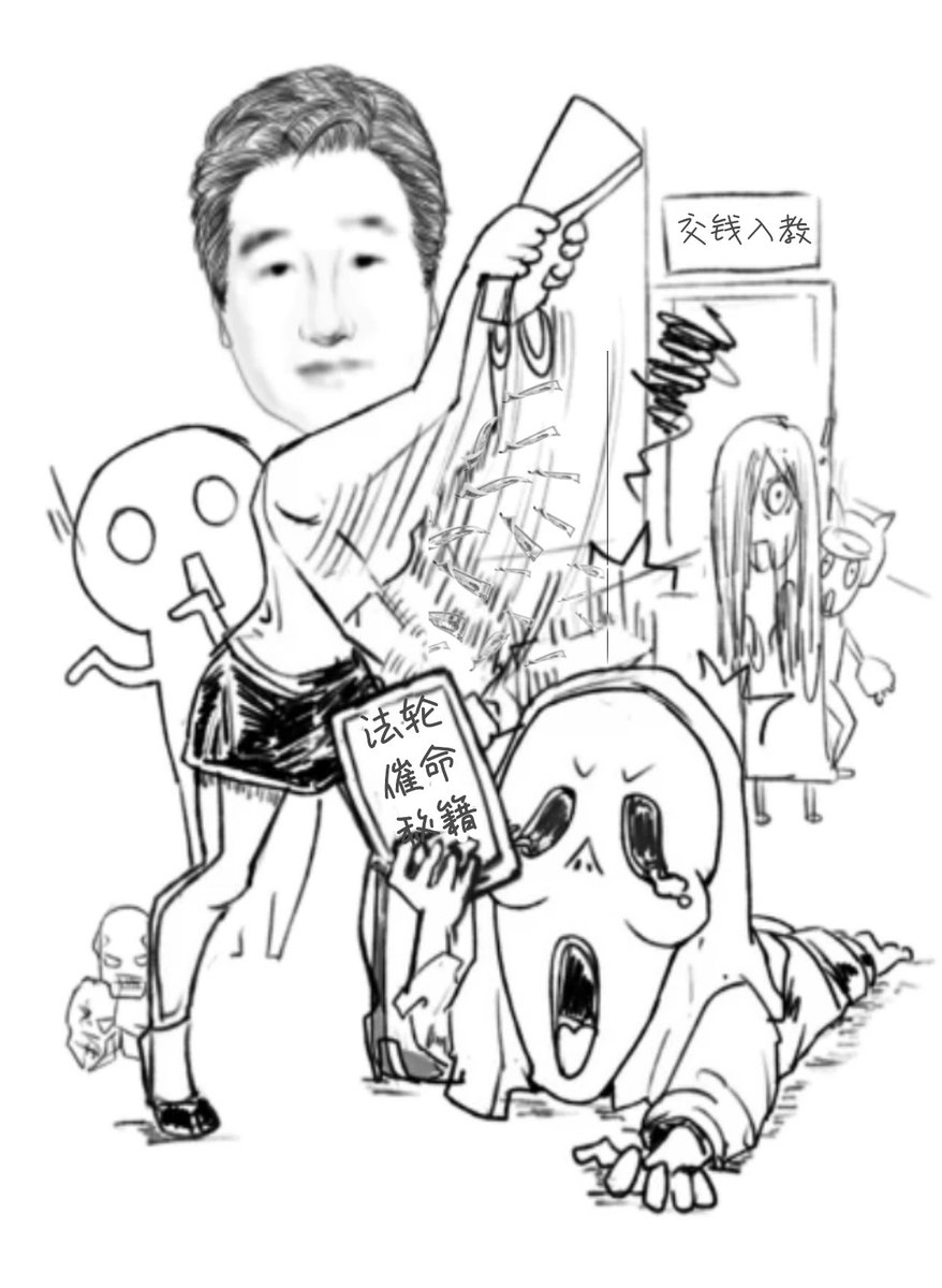 等你入教一定时间，精神被控制的差不多的时候，就是法轮功邪教让你“奉献”钱财的时候。