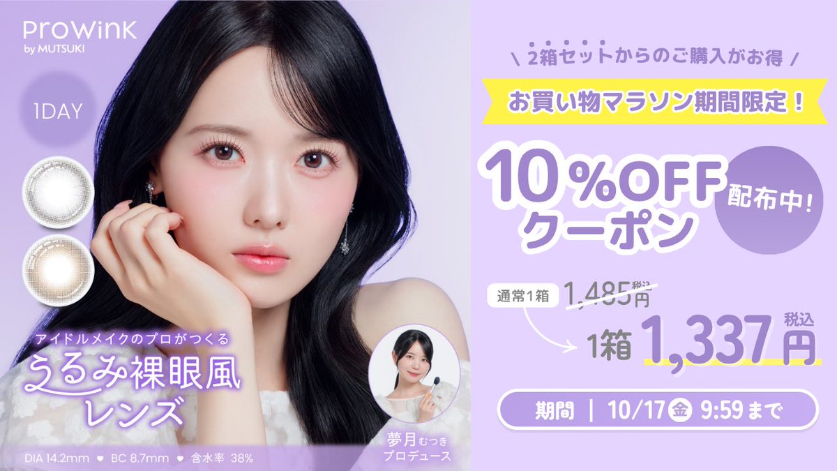 lilyanna_shop's tweet photo. 10/17(金) 9:59まで！

/
🛒楽天お買い物マラソン開催中🛒
\

うるみ裸眼風カラコン #プロウィンク
お買い物マラソン期間限定のクーポンも配布中！

#楽天 #リリーアンナ #カラコン #prowink #お買い物マラソン https://t.co/YWZzGGt9SO