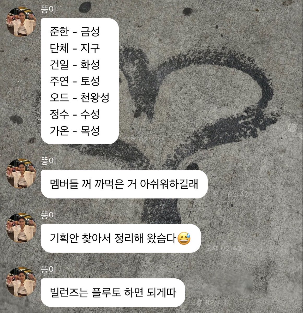 starsonxh's tweet photo. so the concept of this instrument sampler is solar system! seungmin said that each member has their own planet or represents one 🥺 he was scared he might forget so he checked the proposal doc again 🥺🥺

junhan - venus
all members - earth
gunil - mars
jooyeon - saturn
ode - uranus
jungsu - mercury
gaon - jupiter