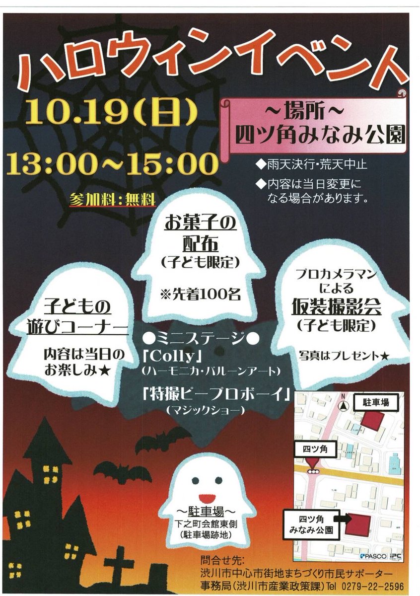 いよいよ今週末
17日18:00〜 草津西の河原露天風呂混浴の日ゆけむりハーモニカライブ
19日渋川市　13:00〜ハロウィン🎃イベント