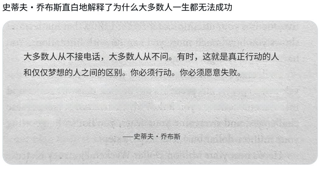 ReynoldDai's tweet image. 乔布斯：为什么大多数人一生无法成功？
消极被动、遭不住拒绝、经不过毒打 
Go first. Go fast.