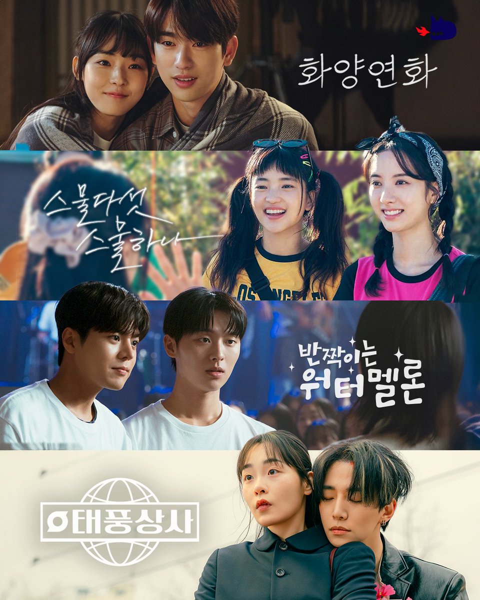 Want to feel Korean 90s vibes?
Dive into some retro dramas📺

#화양연화 #WhenMyLoveBlooms
#스물다섯스물하나 #TwentyFiveTwentyOne
#반짝이는워터멜론 #TwinklingWatermelon
#태풍상사 #TyphoonFamily