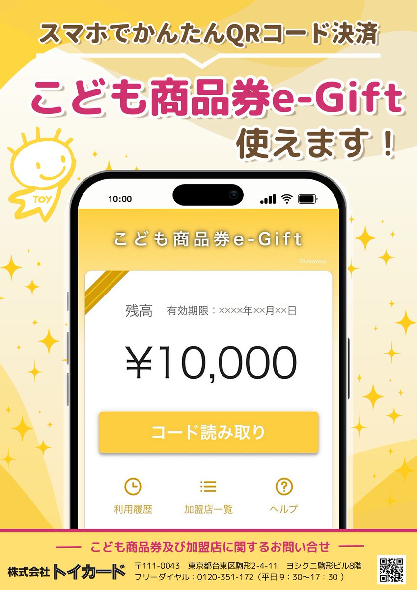 こども商品券（トイカード 公式） (@kidsgiftcard) / Posts / X