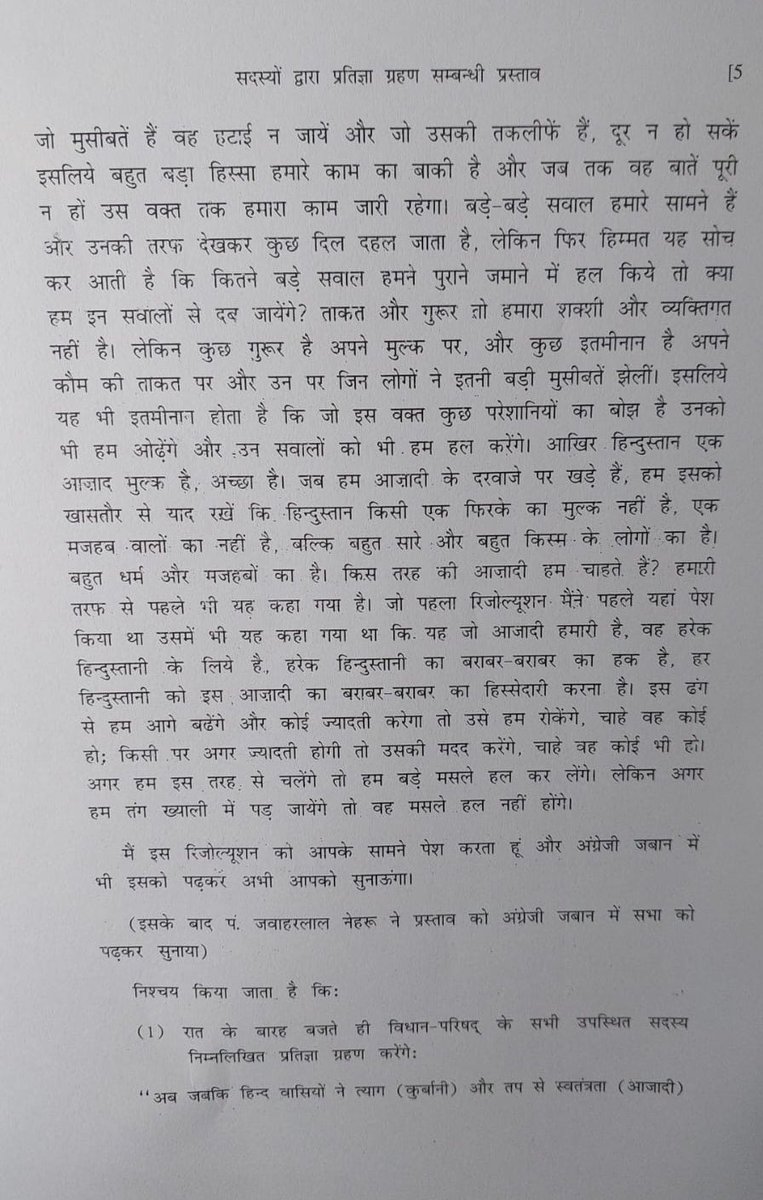 Jairam_Ramesh's tweet image. काफी समय बाद संविधान सभा की बहसों को दोबारा पढ़ने पर एक लगभग अज्ञात तथ्य सामने आया है।

संविधान सभा की बैठक 14 अगस्त 1947 की रात 11 बजे शुरू हुई थी। यह वही ऐतिहासिक सत्र था, जो जवाहरलाल नेहरू के प्रसिद्ध भाषण Tryst with Destiny (नियति से साक्षात्कार) की वजह से अमर हो गया। यह…