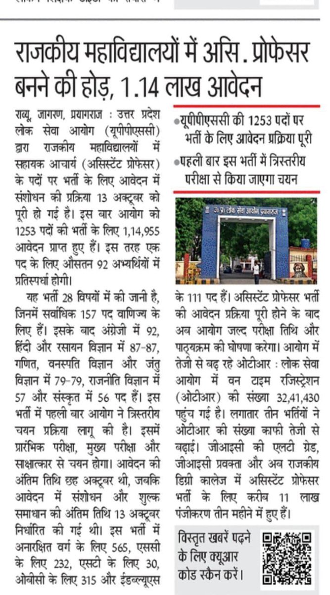 CrackPCS's tweet image. ◼️उत्तर प्रदेश लोक सेवा आयोग के राजकीय विद्यालयों में असिस्टेंट प्रोफेसर के 1253 पदों के लिए 1.14 लाख आवेदन आए
#uppsc #UPPCS #upsc #uppcspre #uppcs2026