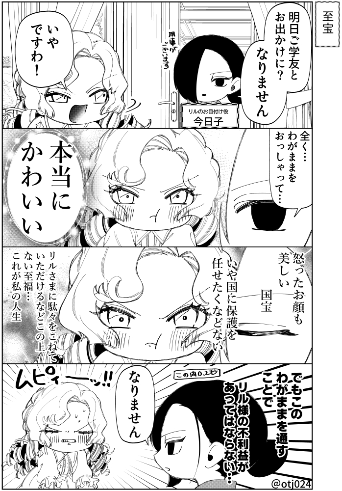お目付け役の心知らず
#いびこなこぼれ話 