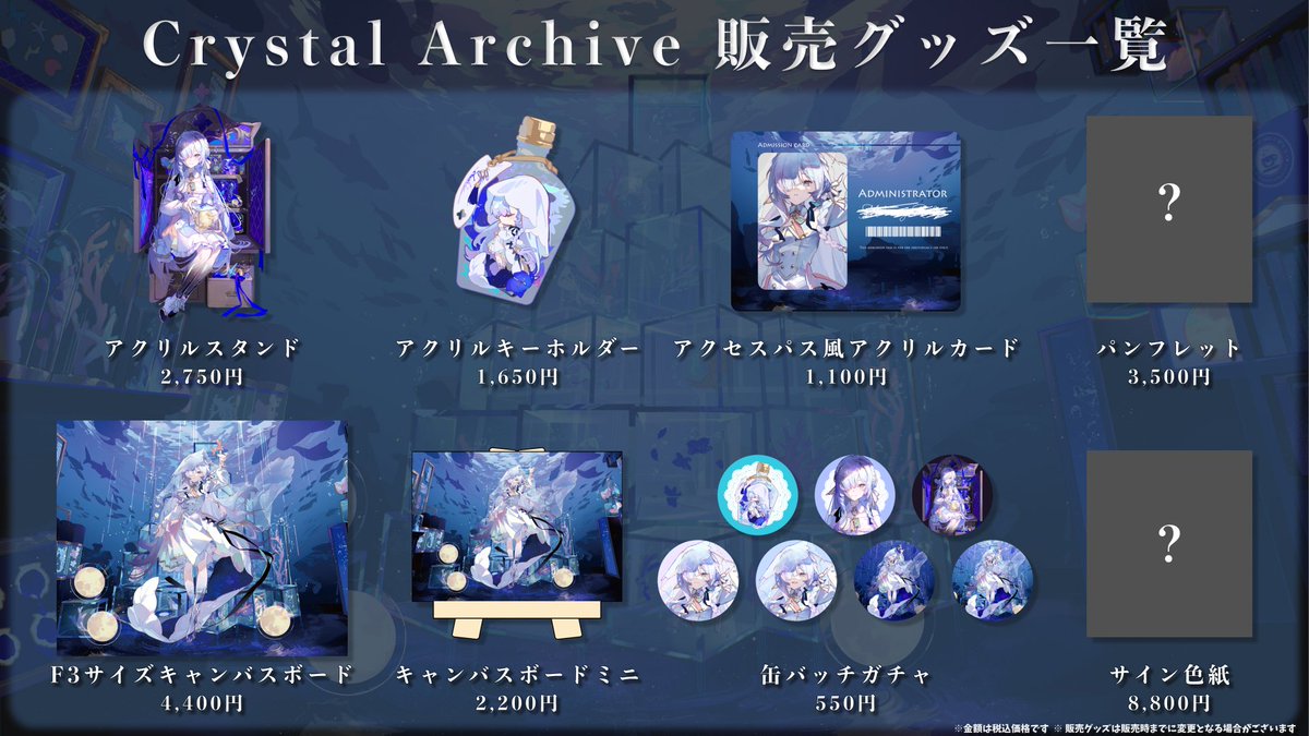 ／
📣 #クリスタルアーカイブ グッズビジュアル第一弾公開！
＼

🎫チケット詳細＆購入⇒t.livepocket.jp/e/ym08w
※イベントについてのお問い合わせは公式Xのコメント欄へお願いいたします。

ここでしか手に入らないオリジナルグッズをぜひお楽しみに🔥
皆さんのご参加心よりお待ちしております！