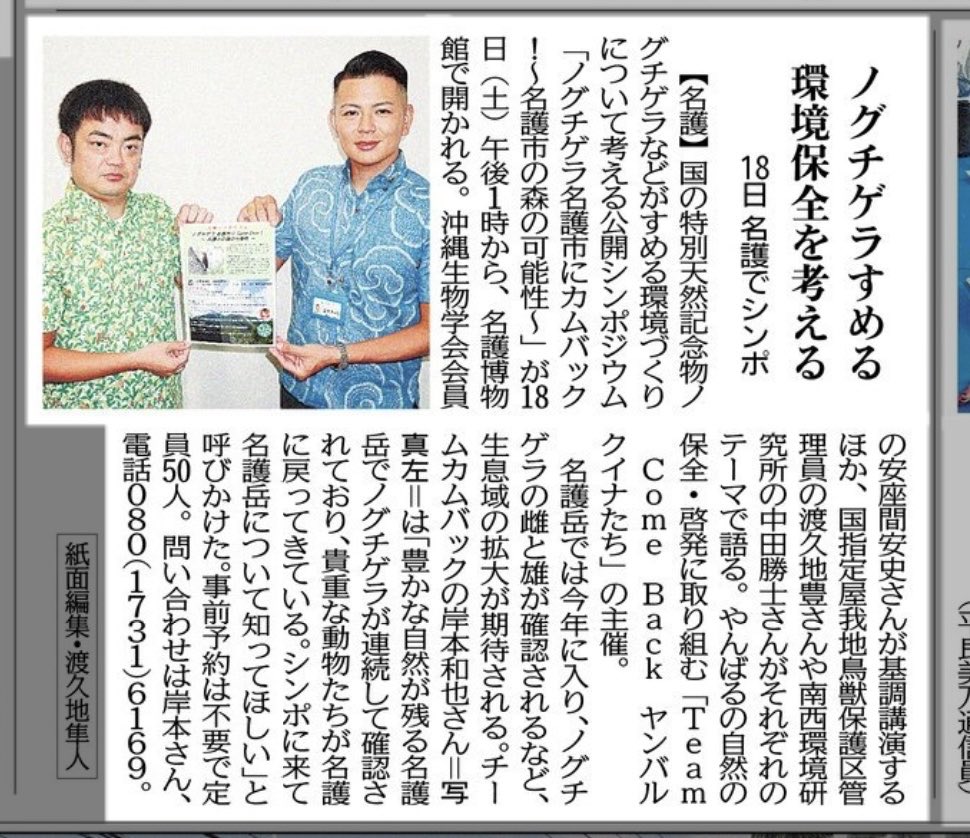 本日の #沖縄タイムス
掲載ありがとうございます！