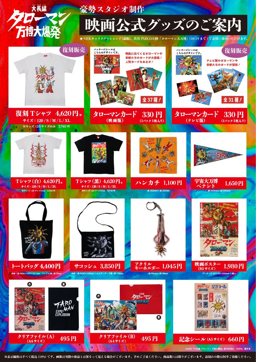 ￣￣￣￣￣￣￣￣￣￣￣￣￣￣￣￣
★映画公式グッズ 大好評発売中！★
＿＿＿＿＿＿＿＿＿＿＿＿＿＿＿＿

豪勢スタジオ制作の映画公式グッズが
#NHKキャラクターショップ の
オンラインショップでお買い求めいただけます！

⭐️品切れだったグッズも入荷中！