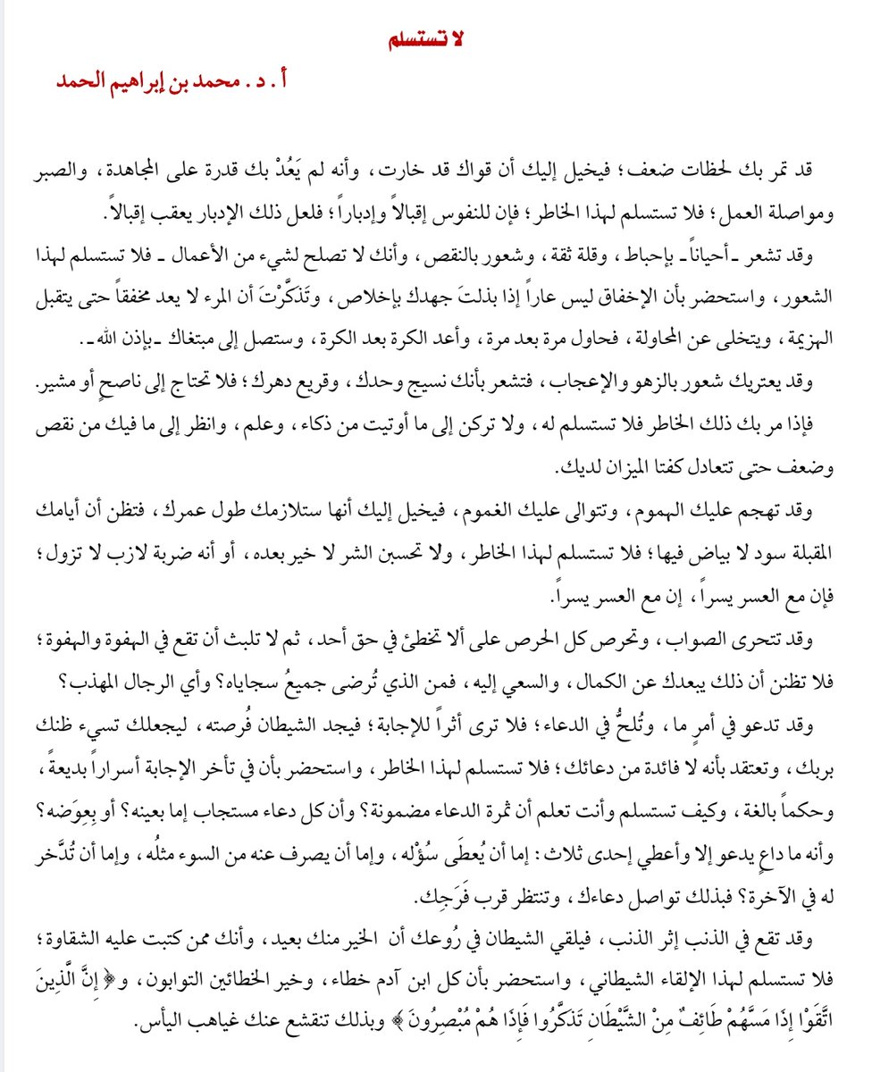 قد تمر بك لحظات ضعف ؛ فيخيل إليك أن قواك قد خارت، وأنه لم يعد بك قدرة على المجاهدة، والصبر ومواصلة العمل ؛ فلا تستسلم لهذا الخاطر ؛ فإن للنفوس إقبالاً وإدباراً ؛ فلعل ذلك الإدبار يعقب إقبالاً...