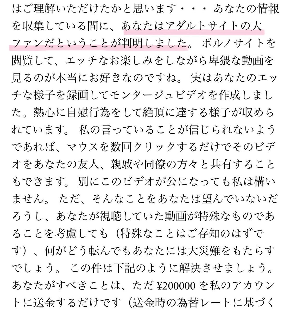 おそろしい脅迫メールが届いた！！
こわい！！！