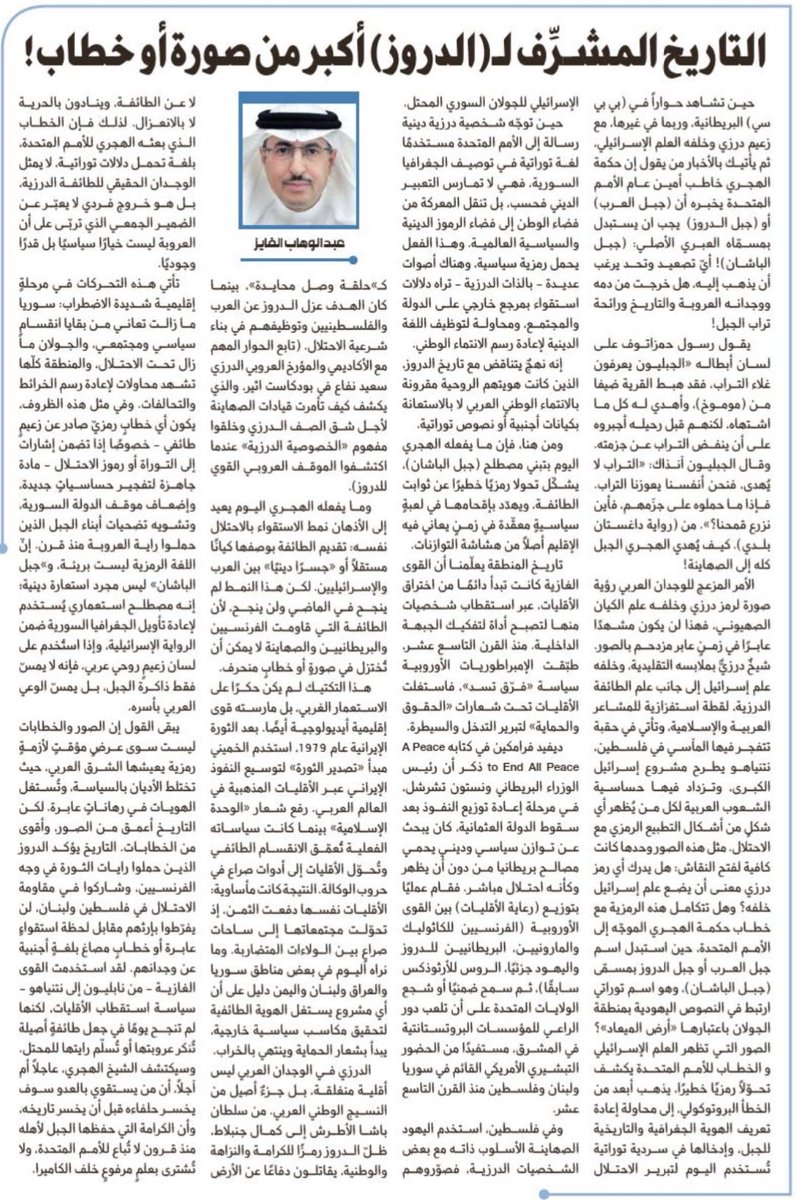 حين تشاهد حواراً في (بي بي سي) البريطانية، وربما في غيرها، مع زعيم درزي وخلفه العلم الإسرائيلي، ثم يأتيك بالأخبار من يقول إن حكمة الهجري خاطب أمين عام الأمم المتحدة يخبره أن (جبل العرب) أو (جبل الدروز) يجب ان يستبدل بمسمّاه العبري الأصلي: (جبل الباشان)! 
أيّ تصعيد وتحد يرغب أن