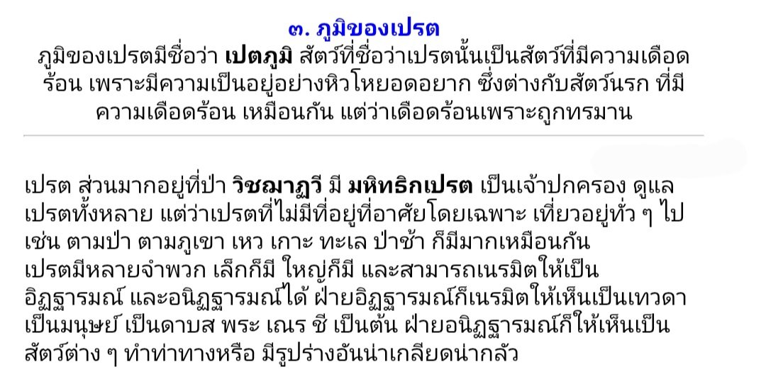 OuterGod2541's tweet photo. เปรต ถ้ามีกำลังพอ เนรมิตตน ปรากฏรูปงามๆ หรือมาให้น่ากลัวกว่าเดิมก็ได้

แต่ไม่ได้มาร้าย
เขาอยากขอให้เราช่วยเขา ไม่ก็เขาหวังดีจะช่วยเตือนเรานี่ล่ะ

อ่านในขุททกนิกาย เปตวัตถุ เปรตทุกตัวสำนึกในกรรมชั่วตนหมด
ดุจนักโทษที่ได้รับโทษแล้ว ไม่อยากสร้างบาปเพิ่มหรอก

พวกเทวดานี่สิยังกร่างอยู่ https://t.co/H4PLbkVpKr