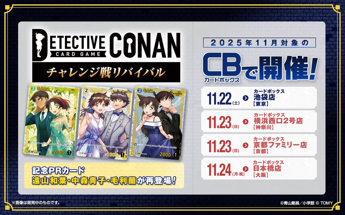 自慢のデッキで挑戦しよう！ 「チャレンジ戦リバイバル」11月開催