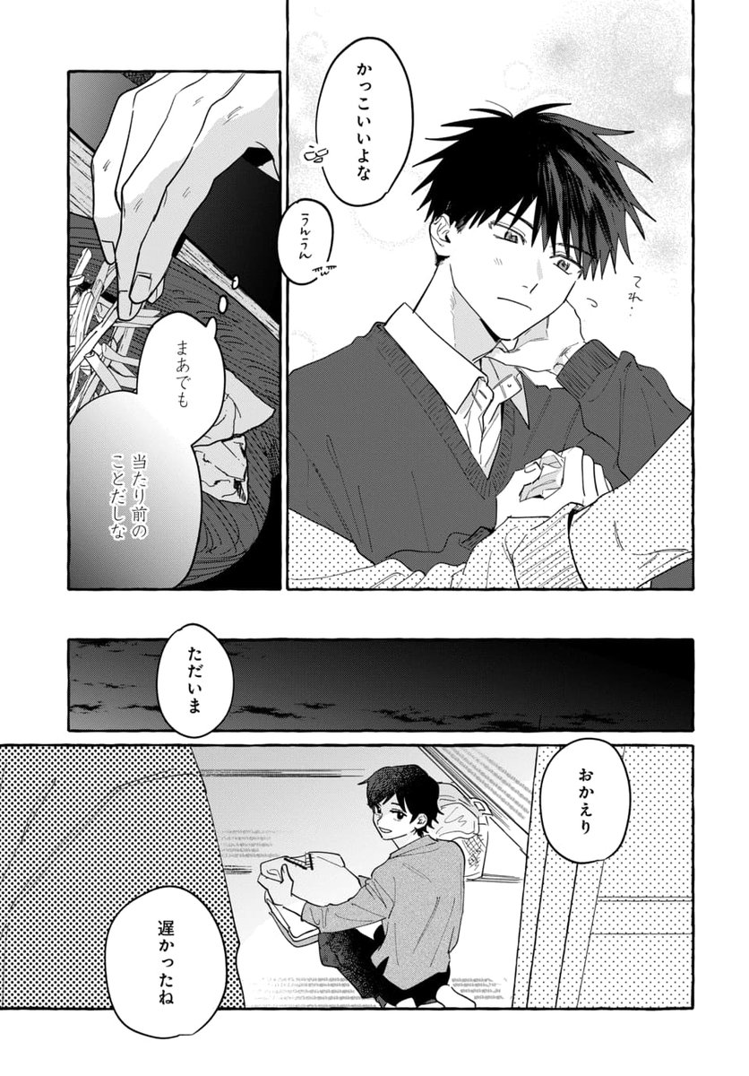 mangalab_staff's tweet image. #マンガPark で読める江の島BL #君となら恋をしてみても 第36話②更新&第37話②もっと先読み!
皆と進路の話をする中で龍司は――。
コミックス6巻好評発売中!
#マンガラボ出身作家
#窪田マル
#なら恋
▼作品はこちらから
manga-park.com/share?atid=414…