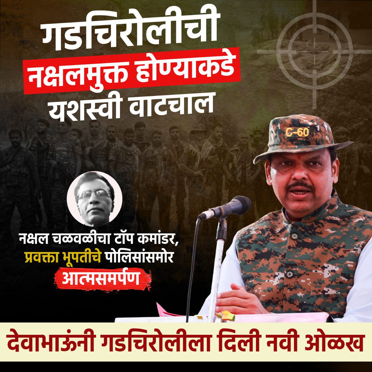 Maharashtra’s triumph over Naxalism shows that inclusive growth is the strongest weapon for peace. #NaxalFreeMaharashtra