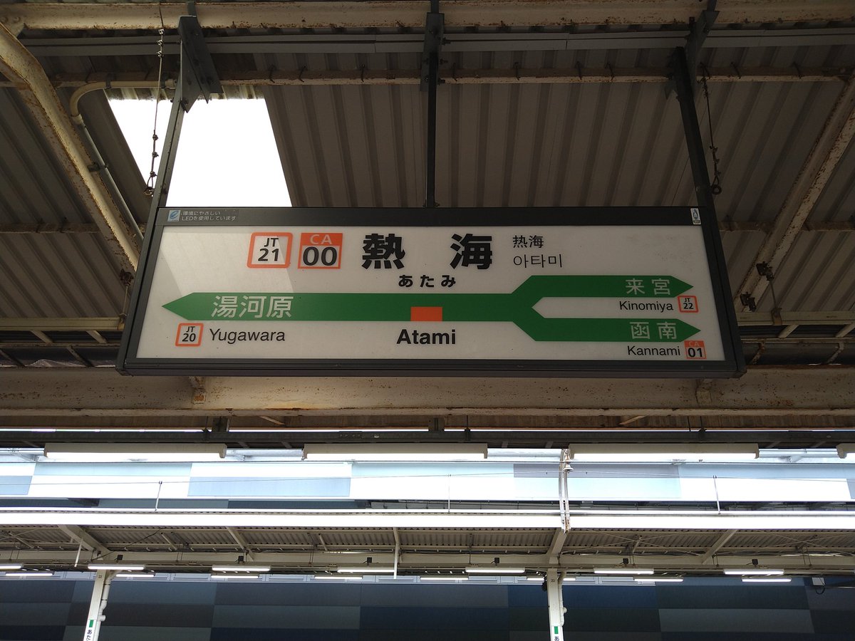 逆に、名古屋や大阪から在来線で乗り継いできた人なら95%以上の人は感動するであろうポイントはここだと思う