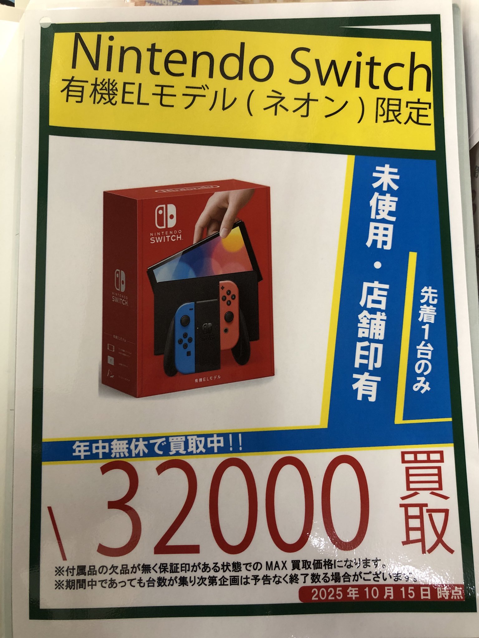 新品　未使用　店舗印有　Nintendo Switch ぐるぐる大帝国牛久店ゲーム on X: 