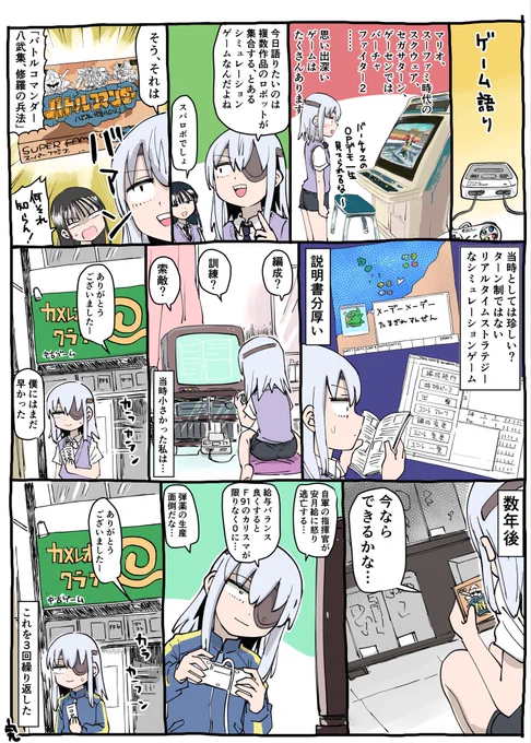 バトルコマンダー!(再掲) 