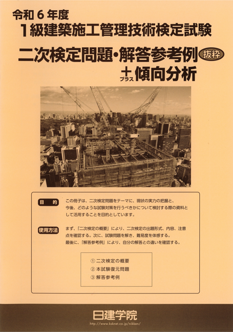もれなくプレゼント🎁／ 2025年度(令和7年度) 1級建築施工管理技士 二