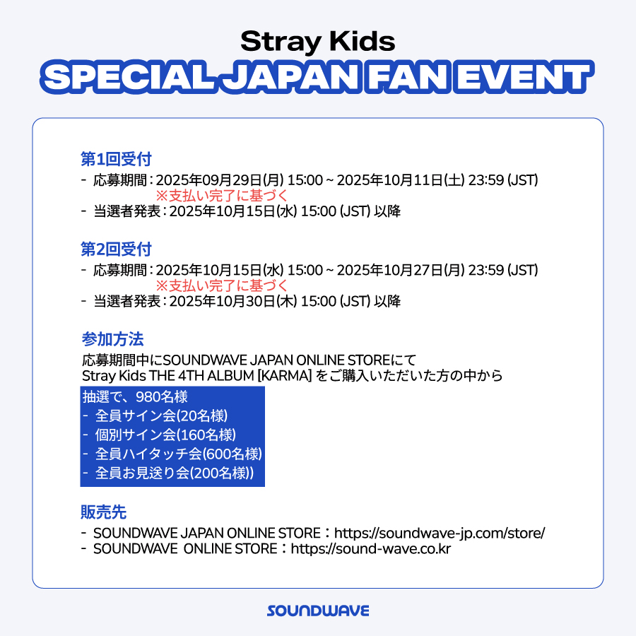 StrayKids #スキズ THE 4TH ALBUM #KARMA JAPAN OFFLINE EVENT OPEN