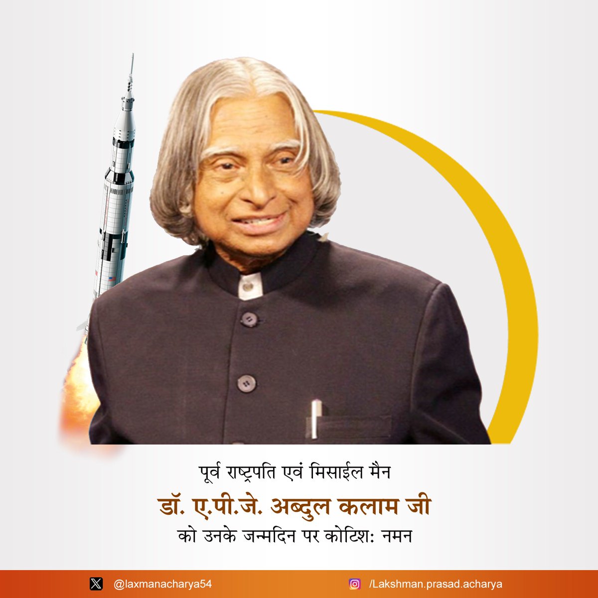 भारत को परमाणु एवं अंतरिक्ष शक्ति संपन्न राष्ट्र बनाने में महत्वपूर्ण योगदान देने वाले महान वैज्ञानिक, पूर्व राष्ट्रपति और ‘भारत रत्न’ डॉ. ए.पी.जे. अब्दुल कलाम जी की पावन जयंती पर उन्हें शत-शत नमन।
मिसाइल मैन’ डॉ. कलाम का जीवन ज्ञान, विज्ञान और राष्ट्रभक्ति का एक अद्वितीय उदाहरण