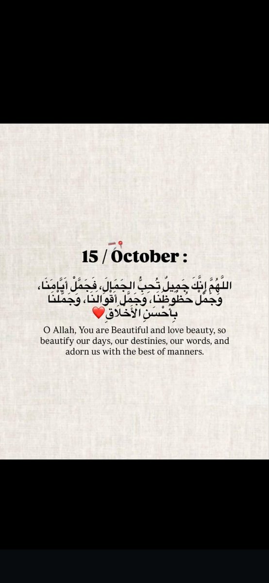 *"«كُل دُعاءٍ مُجابٍ كانَ اليقين سابقهُ»"*🌸🌹♥️💪🤲