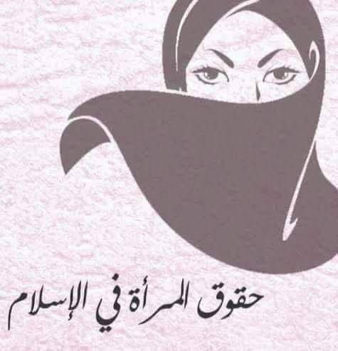 -حقوق المرأة في الاسلام 
1- إذا خان الرجل "زوجته" رجم حتى الموت
2- إذا تزوج مرة ثانية ولم يعدل بينهما حشر يوم القيامة شقه مائل.
3- إذا كتب لها مهرا ولم يعطها إياه فهو سارق.
4- إذا طلقها لا يحق له أن يأخذ شيئا مما أعطاه لها.
5- إذا أكل حقها في الميراث فقد تعدى حدود الله ومن يتعدى