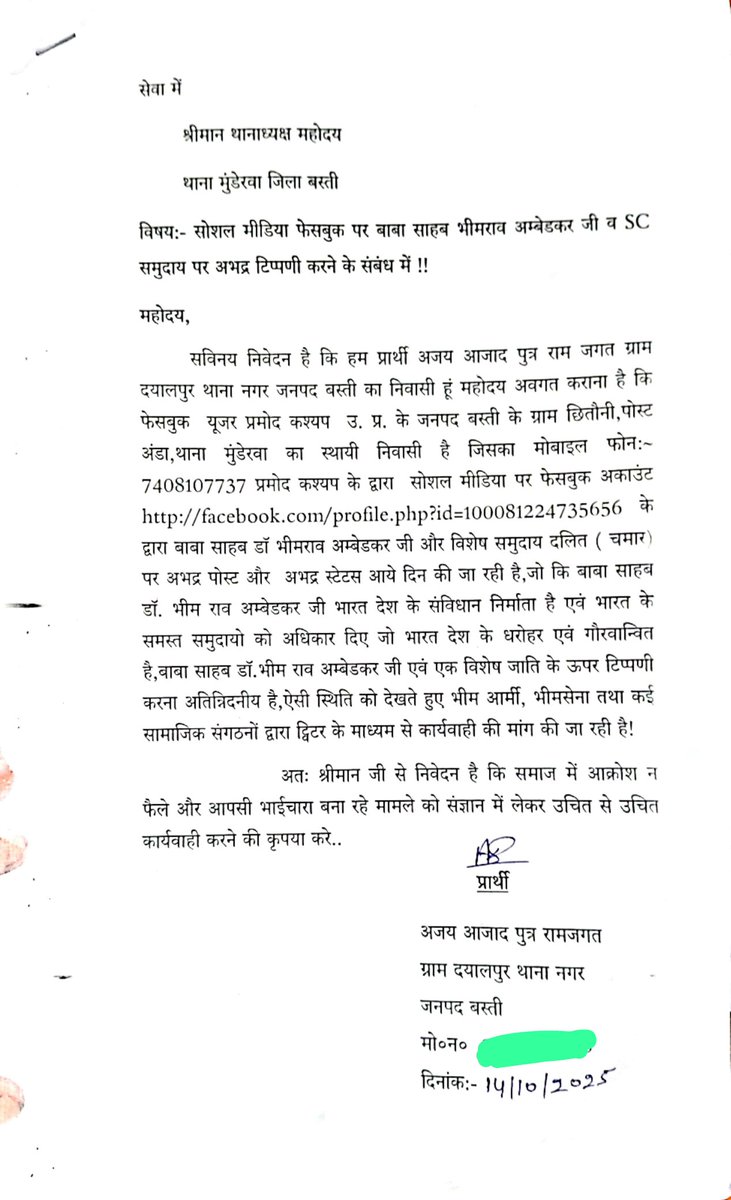 NirmalUpdates's tweet photo. महोदय उक्त मामले में जांच करा के आवश्यक कार्रवाई करने की कृपा करें..
@myogiadityanath @Mayawati @BhimArmyChief @dgpup @Uppolice @digbasti @AmarJeetArya051 @bastipolice @myogiadityanath @digbasti https://t.co/eZJQ1RImKp