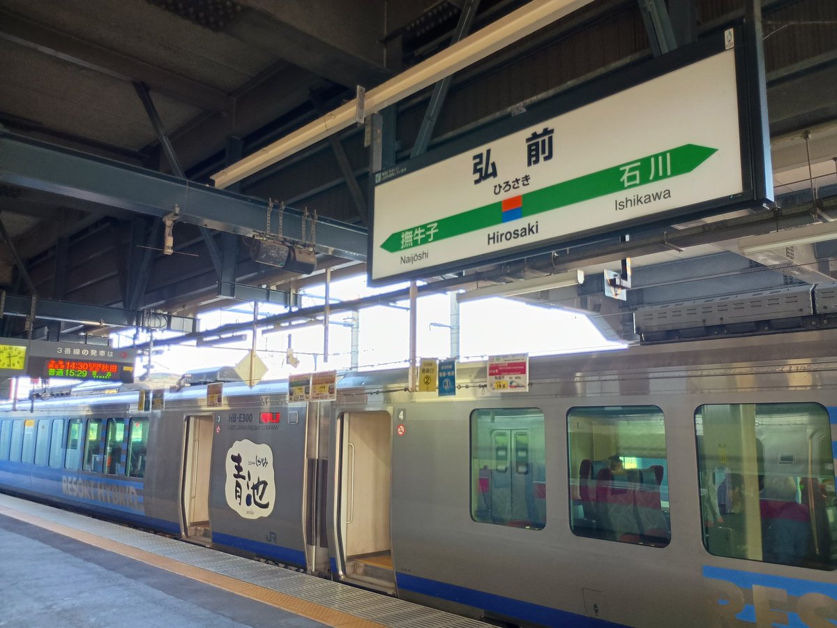 RailfanGuide's tweet image. 久々に、リゾートしらかみに乗りに来ました。東京から、新幹線で来ると、この4号に乗れる。
来年2026年は五能線全線開通90周年です。
五能線起点のまち能代のロゴマークを使った記念グッズ作りたいなあ。