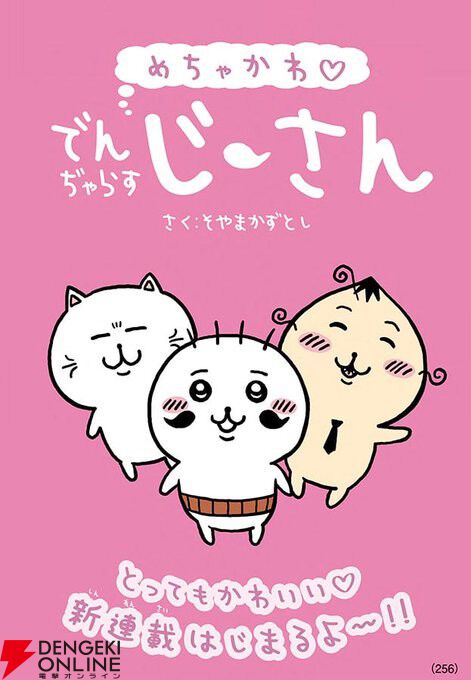 すーさんページ でんぢゃらすじーさん - Search / X