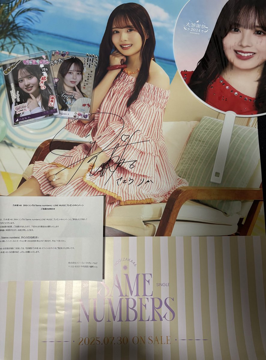 乃木坂46_samenumbers