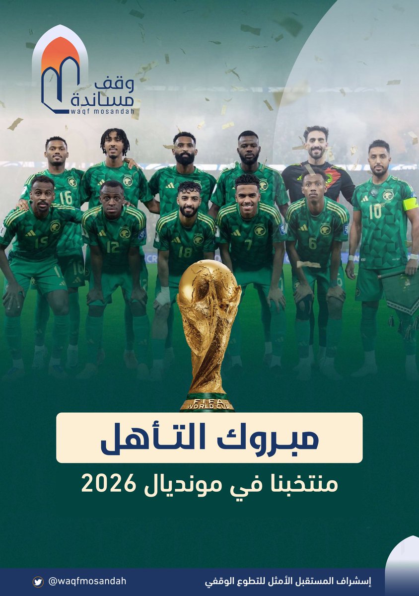 مبروك تأهلنا ياوطن 🇸🇦
#الأخضر_إلى_كأس_العالم_2026