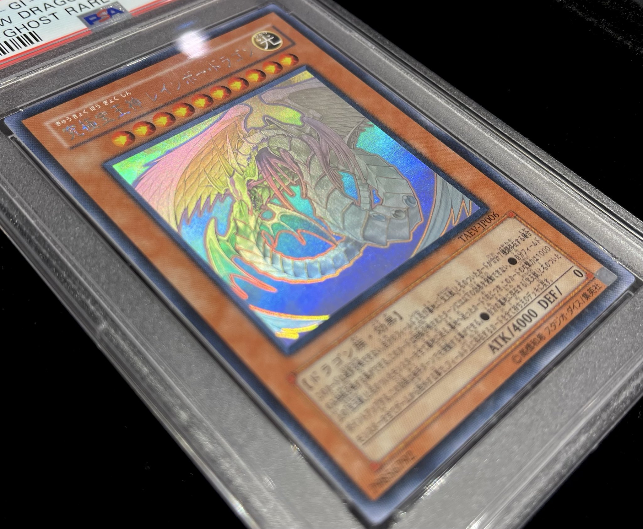 究極宝玉神レインボー・ドラゴン　ホログラフィックレア　PSA10 究極宝玉神 レインボードラゴン ホログラフィックレア psa10