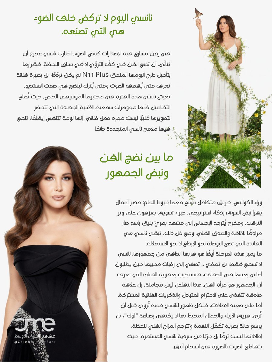 CelebMiddleEast's tweet photo. فريق عمل متكامل وتواصل دائم مع الجمهور وسحر الاطلالات وجمال القلب والروح في نانسي عجرم ... اقرأ المقال المرفق...
🌟 نجمة غلاف العدد الخاص من مجلة مشاهير الشرق الأوسط 2025..
#cmeMagazine #NancyAjram https://t.co/79Aq2ZzpTZ