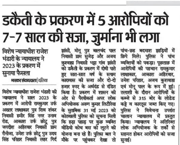 DatiaPolice's tweet image. मा० न्यायालय दतिया ने वर्ष 2023 के डकैती प्रकरण में पांच आरोपियों को 7-7 वर्ष के सश्रम कारावास एवं दो-दो हजार रुपए अर्थदंड की सजा सुनाई।
31 मई 2023 को कोतवाली पुलिस ने हड़ा पहाड़ क्षेत्र में बस लूट की योजना बनाते हुए आरोपियों को 315 बोर के लोडेड कट्टों व कारतूसों सहित पकड़ा था।