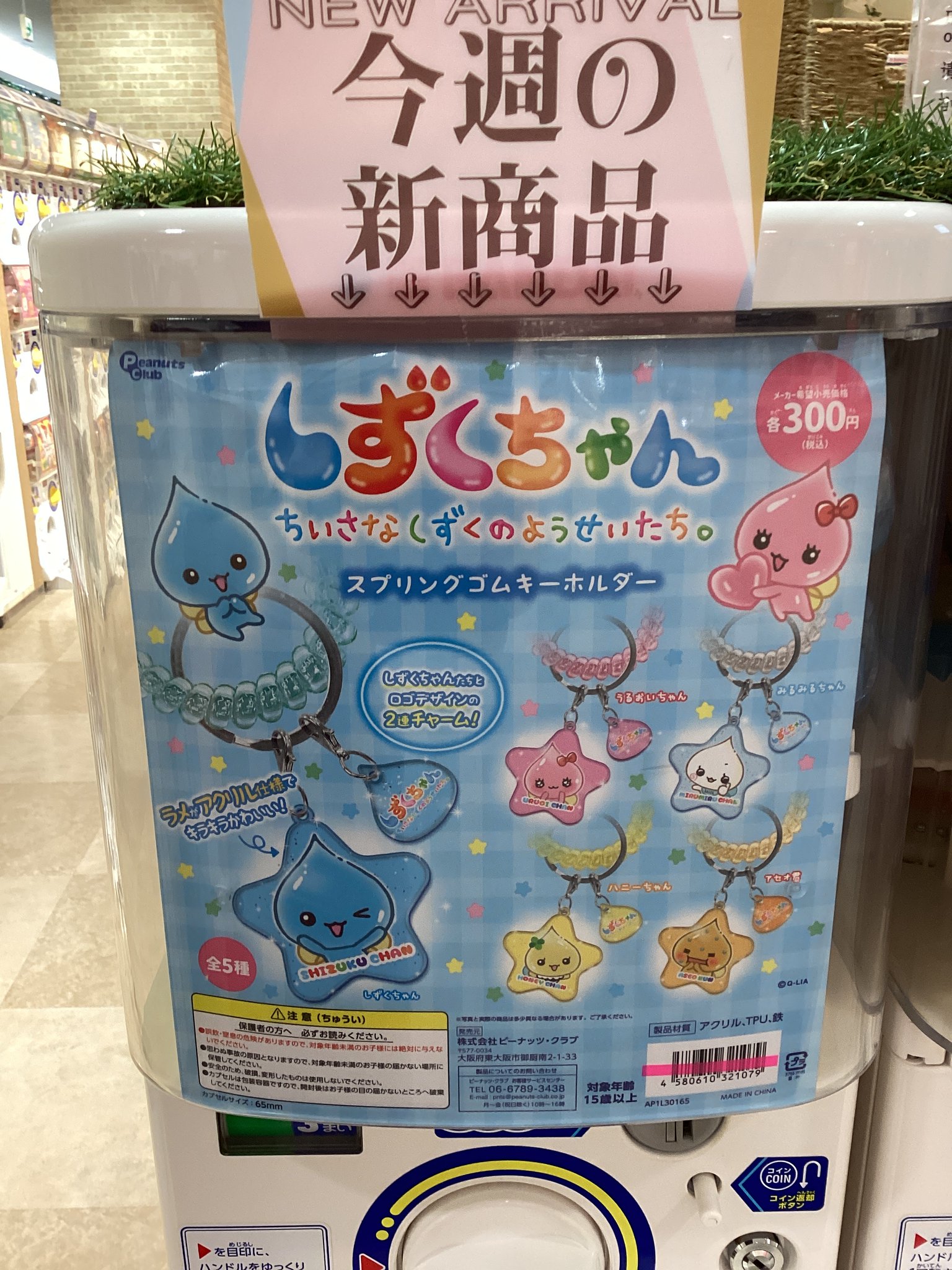 内村プロデュース　￼ファスナーマスコットセット gashacoco(ガシャココ)【公式】 on X: 