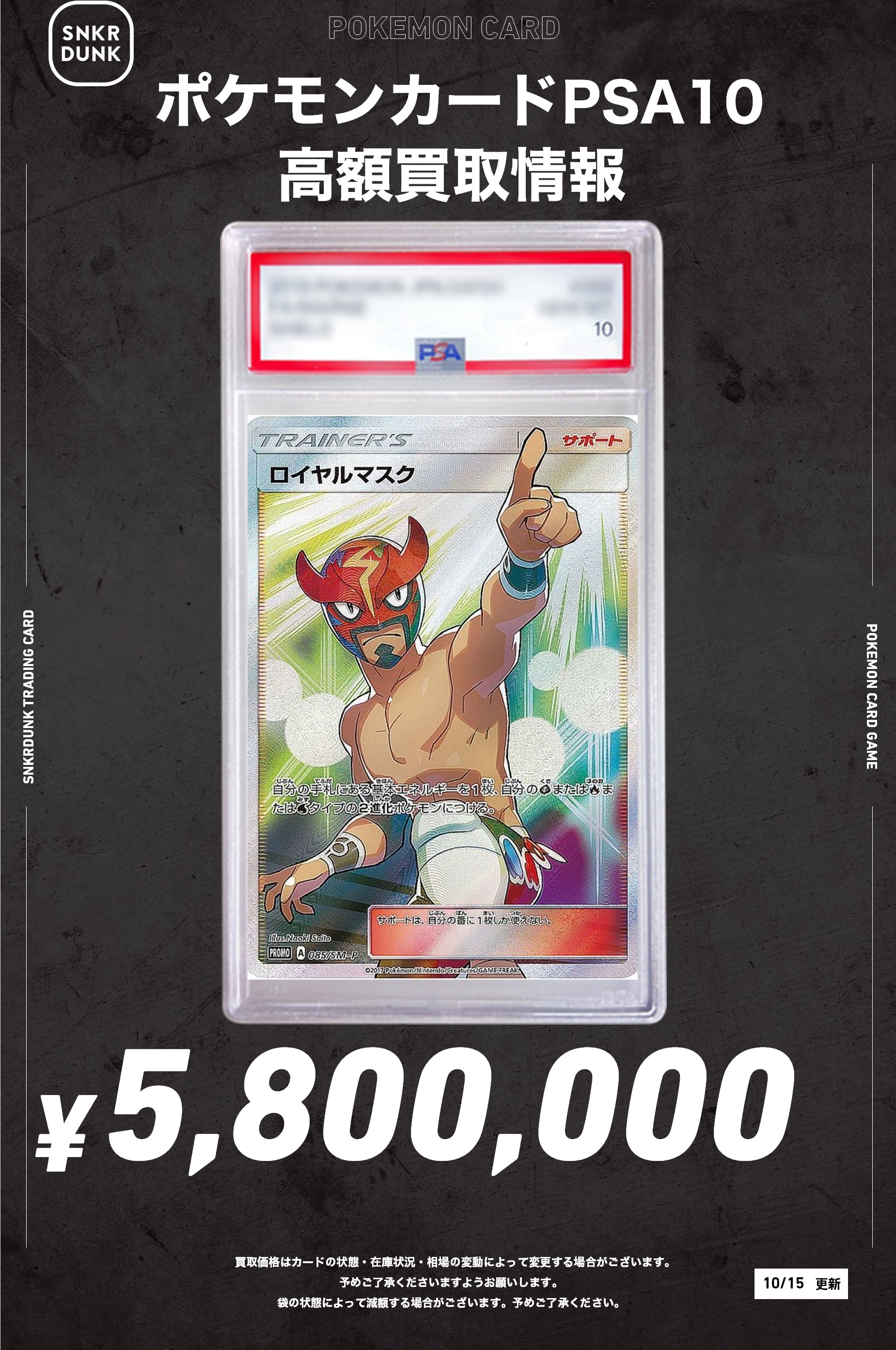 ポケカ ロイヤルマスク PSA10 観賞用 PSA10鑑定済〕ロイヤルマスク(SR仕様)【P】{085/SM-P}