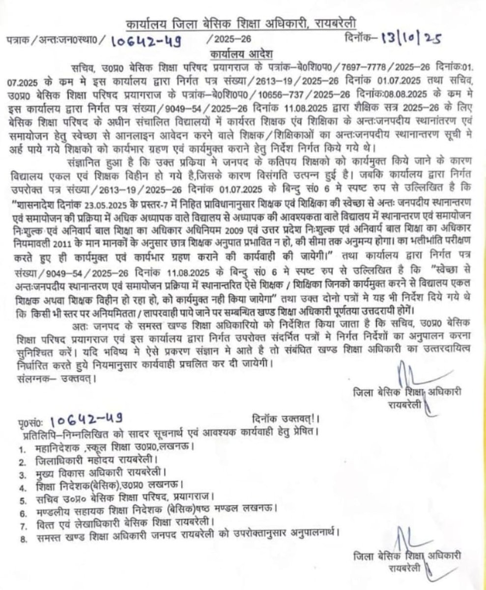 Up_basic_news's tweet image. #रायबरेली- *समायोजन उपरांत एकल और शिक्षक विहीन हुए विद्यालयों के संबंध में*
#upbasic #primaryteacherup #basiceducation #upbasicnews #upprimarynews #up #raibareli