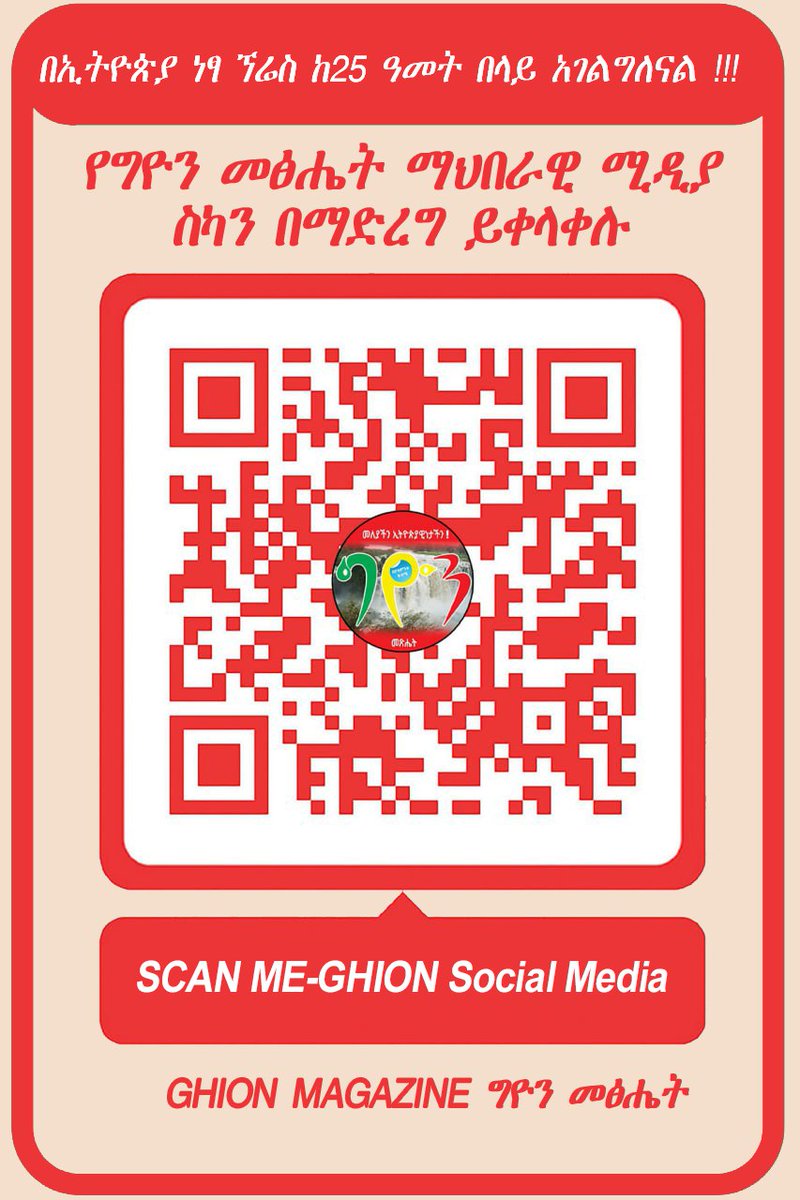enqu2013's tweet photo. በኢትዮጵያ ነፃ ኘሬስ ከ25 ዓመት በላይ አገልግለናል !!! https://t.co/uwHouwHe5p