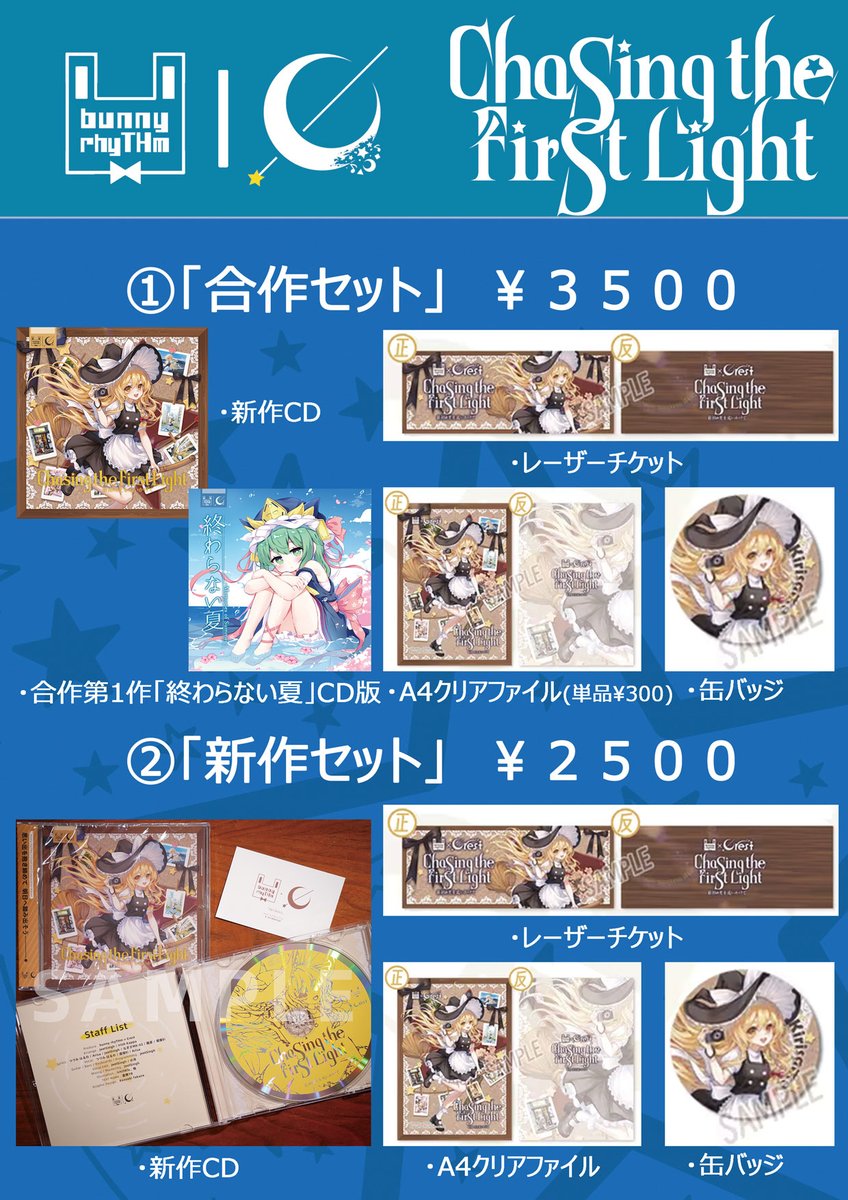 jeet_crest's tweet photo. 例大祭お品書きです！
会場限定セットは数に限りがありますのでお求めの方はご注意くださいませ！ https://t.co/kPfvZeeTG5