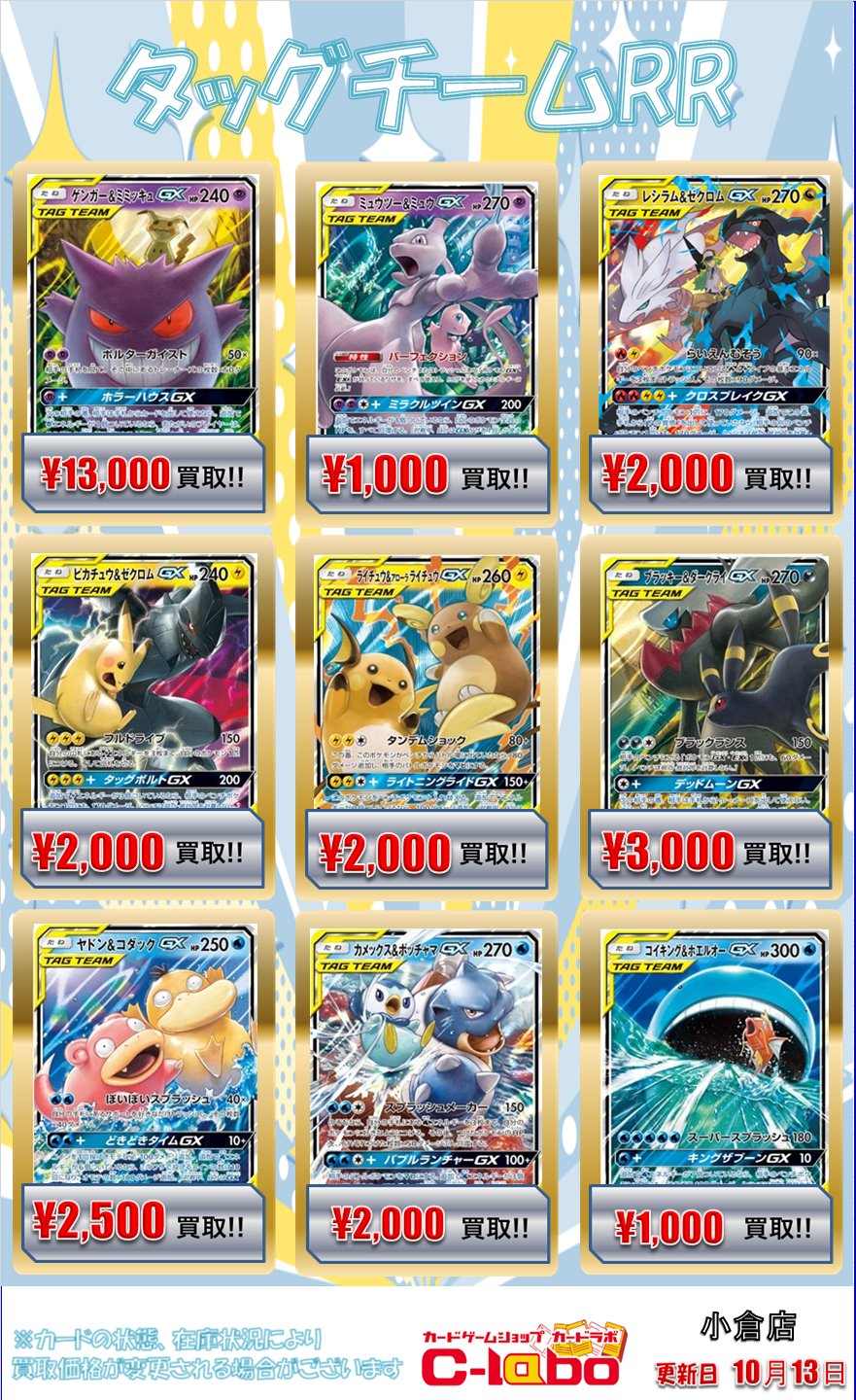 タイムセール ポケモンカード tag teamまとめ売り ポケモンカード TAG TEAMまとめ売り - メルカリ