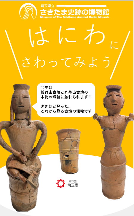 10月19日に行田市古墳フェスティバルが開催されます。公園内や周辺道路