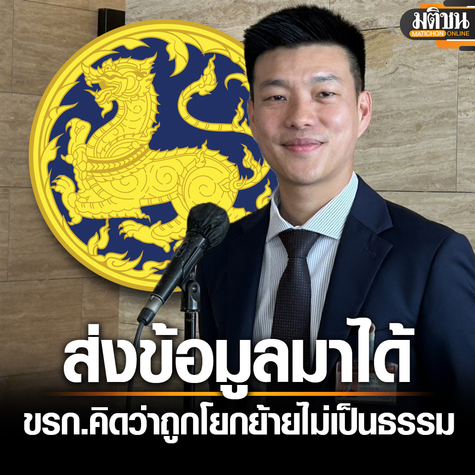 MatichonOnline's tweet image. เท้ง รับน่าสงสัย โยกย้ายบิ๊กล็อตมท. ย้ำขรก.คิดว่าไม่เป็นธรรม ส่งข้อมูลมาได้..
#มติชนออนไลน์
อ่านข่าวในคอมเมนต์