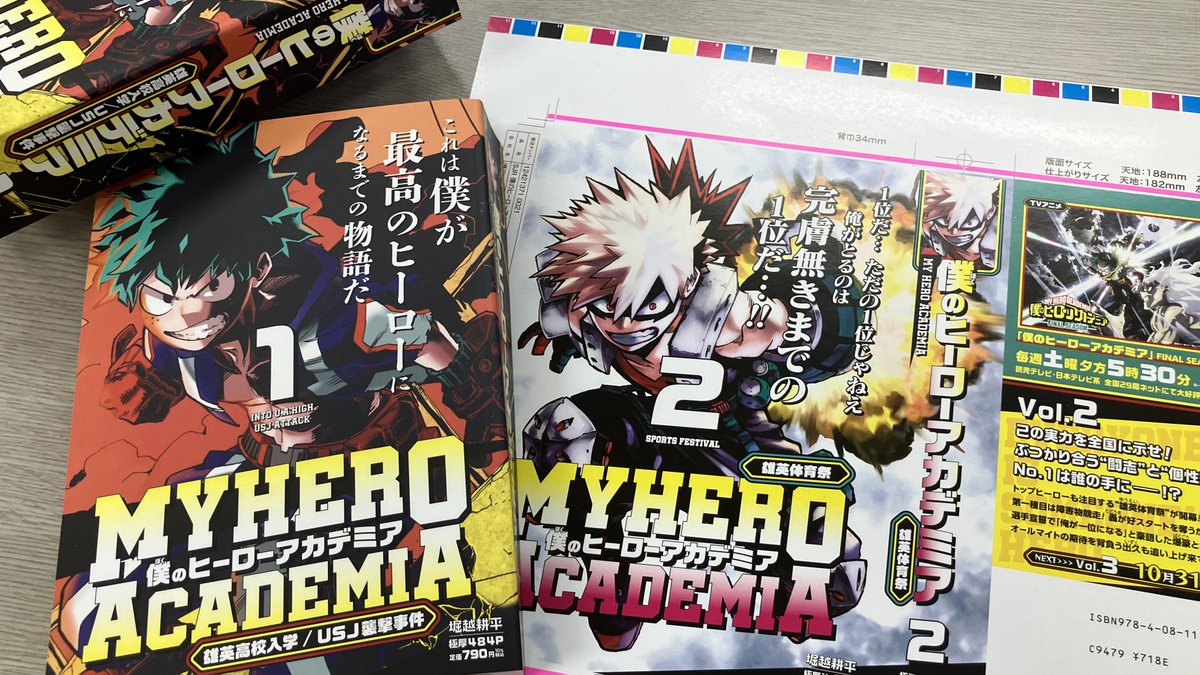 僕のヒーローアカデミアSPコミックカバー 僕のヒーローアカデミア