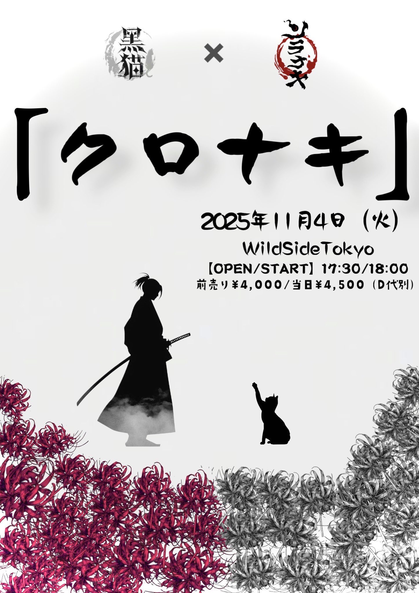 黑猫 黒猫 初期セトリノート【ヒナタ】 黑猫 黒猫 初期セトリノート【ヒナタ】 黒猫になった教授 (論創海外