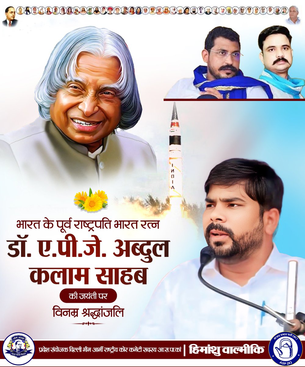 भारत के 11वें पूर्व महामहिम राष्ट्रपति महान साइंटिस्ट, मिसाइल मैन के नाम से विख्यात,
#डॉ_एपीजे_कलाम_साहब की जन्म जयंती के अवसर पर उन्हें कोटि-कोटि नमन एवं श्रद्धा के सुमन अर्पित।
🙏🙏🙏🙏💐💐💐💐

सभी देशवासियों को जन्म जयंती की हार्दिक बधाई।