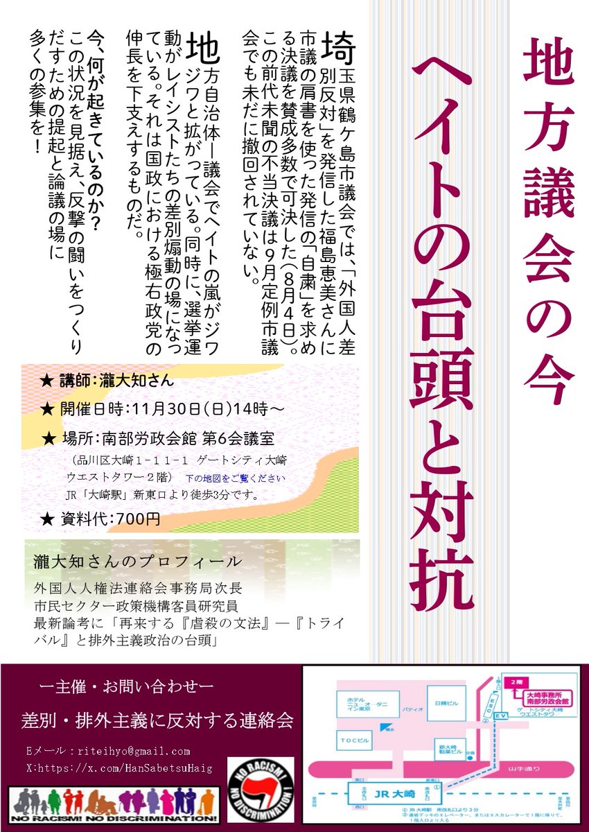 地方議会の今―ヘイトの台頭と対抗
11月30日（日）午後2時～、南部労政会館で集会を行います。
多くのみなさまの参加をお持ちしています。