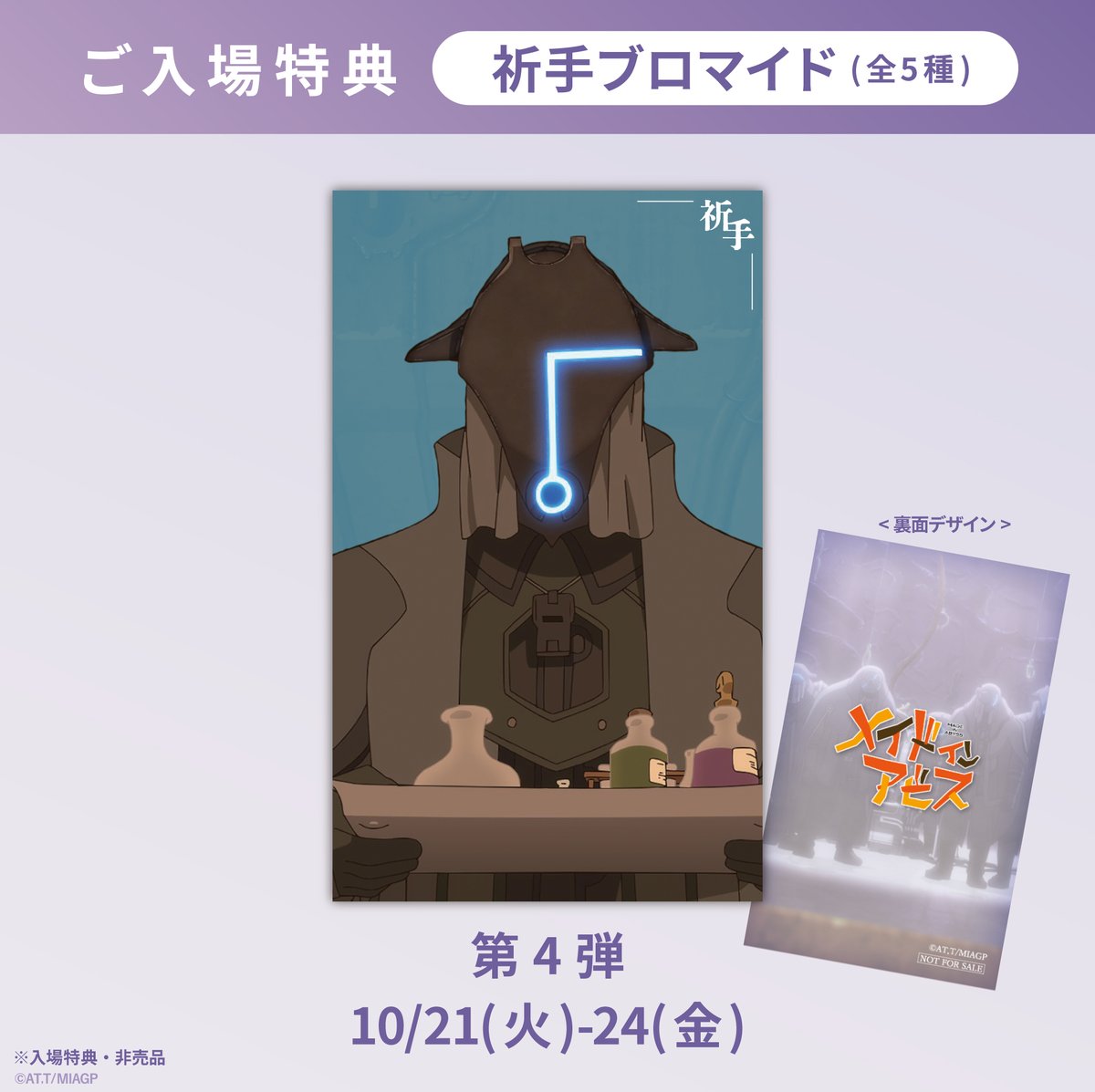 ボンドルド アンブラハンズ メイドインアビス プレイマット 夢現工房